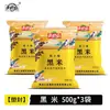 Arroz Negro Beiliangsheng 500g, Arroz Negro del Noreste, Nueva Cosecha, Granos Integrales, Granos Gruesos, para hacer gachas, arroz negro, no arroz morado, no arroz glutinoso
