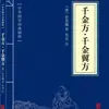Clásicos Chinos al por Mayor: 127 Volúmenes del Clásico de Tres Caracteres, Shan Hai Jing, Huang Di Nei Jing, Compendio de Materia Médica, El Arte de la Guerra de Sun Tzu en Stock
