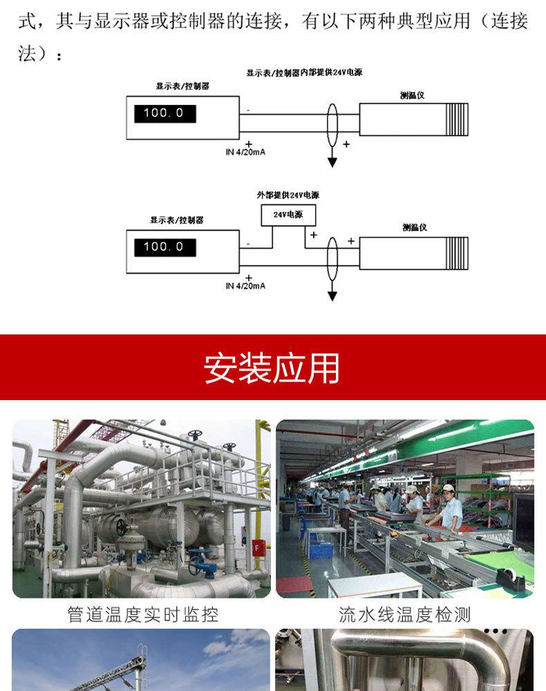 在线红外线温度传感器--详情页_10.jpg