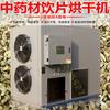 Bomba de calor de energía de aire Kincaid secador de hierbas medicinales chinas