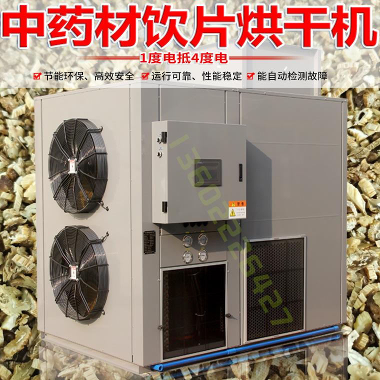 中药材饮片烘干机