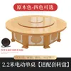 Nova mesa redonda elétrica de madeira maciça estilo chinês, mesa para fondue de hotel 2,3m com prato giratório automático, fornecimento direto do fabricante, suporta personalização