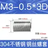 Fabricante en stock acero inoxidable 304 rosca métrica gruesa manguito roscado de alambre de acero tornillo de roscado protectores tornillo de roscado protector M2-M24