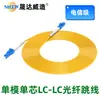 Cable de conexión de fibra óptica monomodo de un solo núcleo, cable de extensión pigtail LC-SC-FC-ST, baja pérdida ultra 3/5m, grado de ingeniería para telecomunicaciones