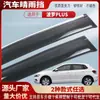 Adecuado para Volkswagen Polo 11-18 Protector de Lluvia para Coche Acrílico Ceja de Lluvia para Coche Modificación de Protector de Lluvia
