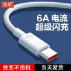 Cabo de Dados HaoTing Marca 6A Carregamento Super Rápido Tipo-c Flash Charge Adequado para Celulares Huawei Apple Cabo de Carregamento Atacado