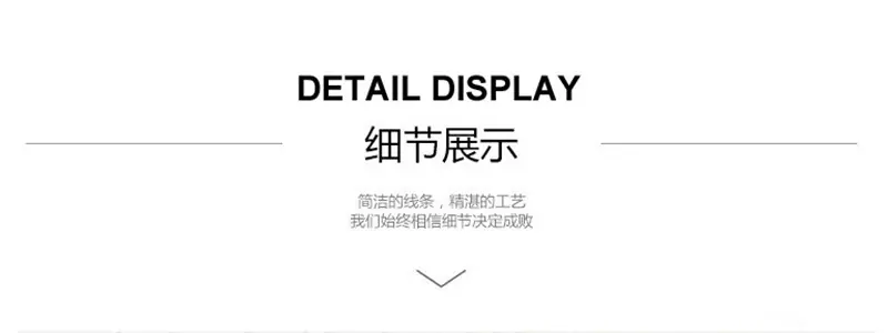 细节展示