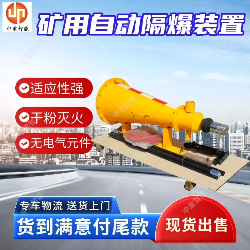 矿用自动隔爆装置.jpg