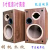 Altavoz de graves de 5 pulgadas, altavoz de agudos de 3 pulgadas, caja vacía con puerto frontal, altavoz vacío pasivo de estantería, adecuado para altavoces Guan Yin Bao Die