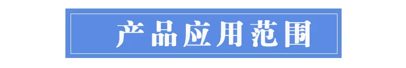 详情页应用范围