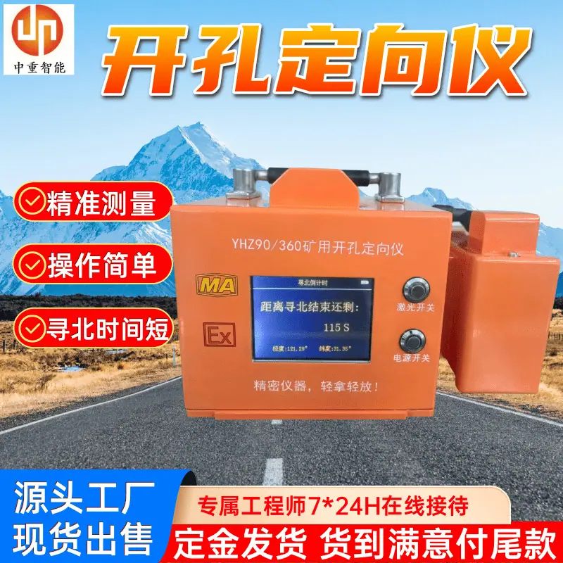 开孔定向仪(2).png