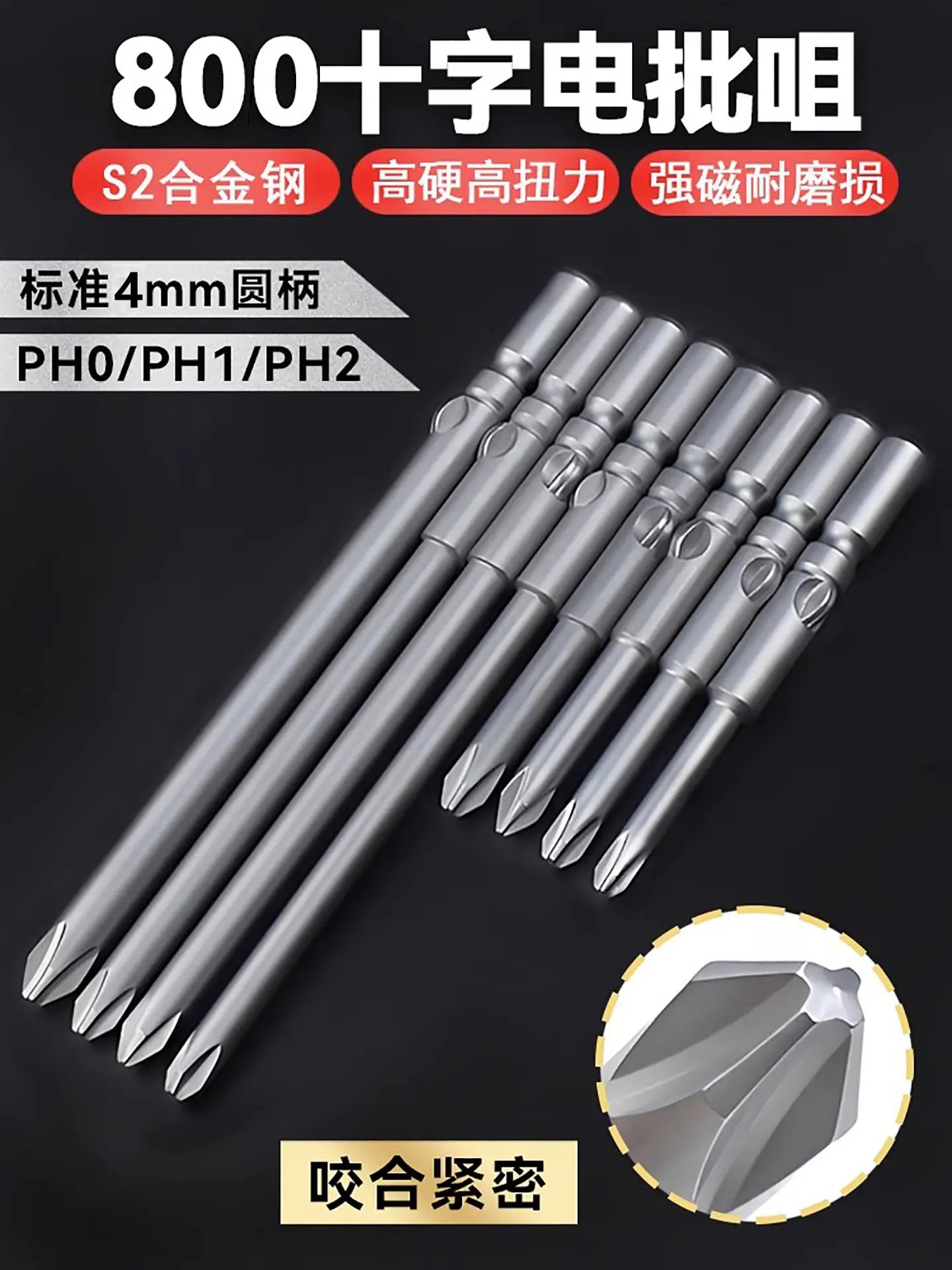 800十字电批头细节图