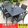 Conjunto de Mesa e Cadeiras Plástico-Madeira para Exterior para Pátio, Impermeável, Resistente ao Sol, Madeira Anticorrosiva, Adequado para Varanda Aberta, Jardim e Café