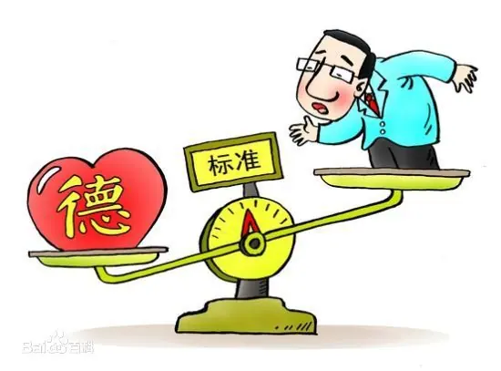 品质与道德