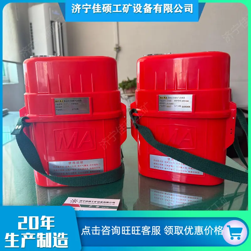 自救器 (29)