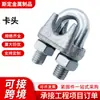 Cabezal de pinza de norma nacional, cabezal de pinza de elevación de alta resistencia, pinza para cable de acero, hebilla de cable, cabezal de pinza de acero inoxidable, cabezal de pinza para minería