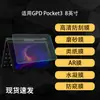 Adequado para Protetor de Tela de Computador Gpd Pocket3 HD Ar Anti-Reflexo Filme de Hidrogel Papel Fosco 8 polegadas