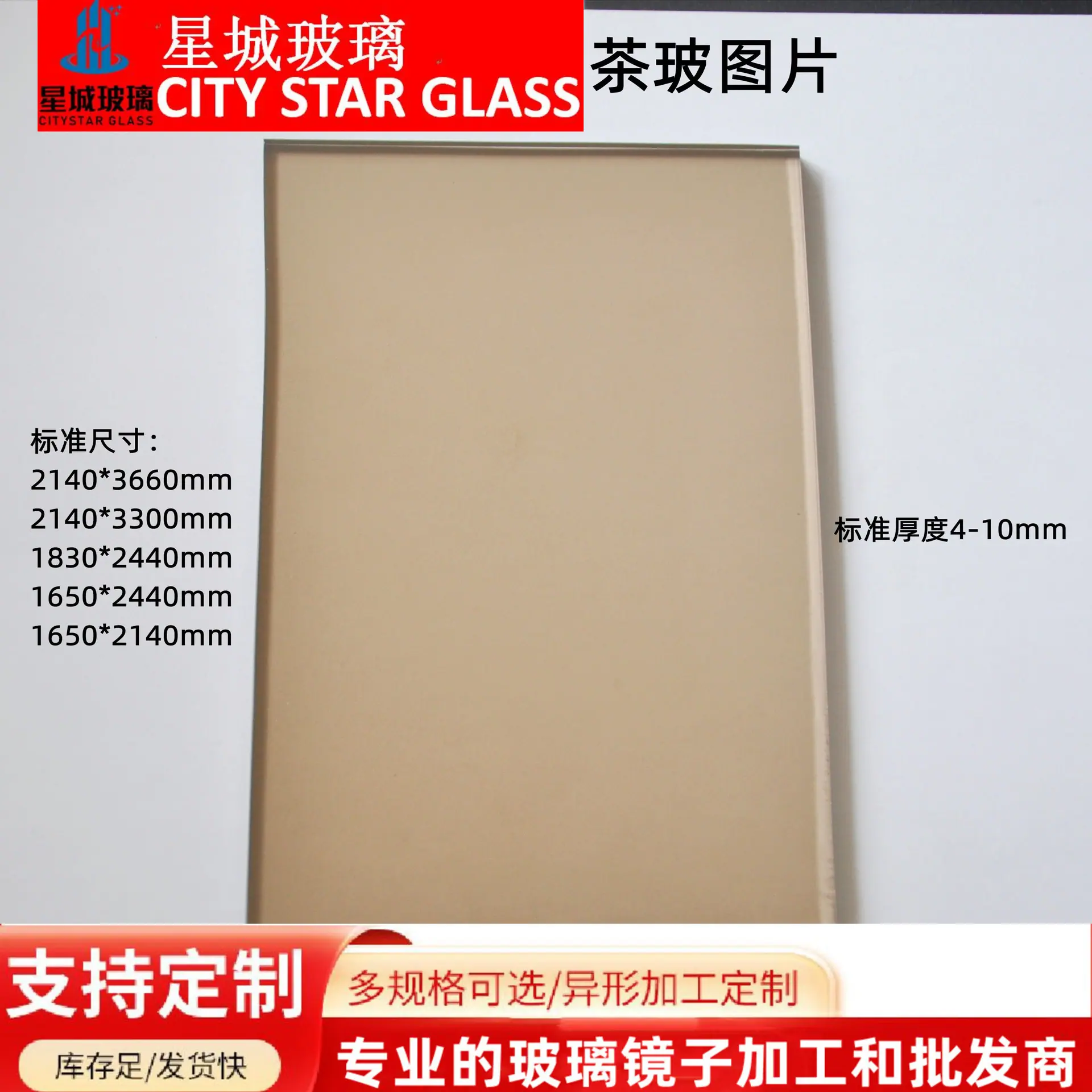 中玻蓝星茶玻图片_副本