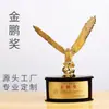 Jinpeng Troféu Processamento Personalizado Associação da Indústria de Decoração de Shenzhen Troféu Personalizado Fábrica de Origem Venda Direta Ornamentos de Metal