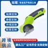 Tesoura Elétrica Recarregável de Lítio Doméstica Portátil Mini para Costura, Corte de Tapete e Tecido - Modelo Transfronteiriço