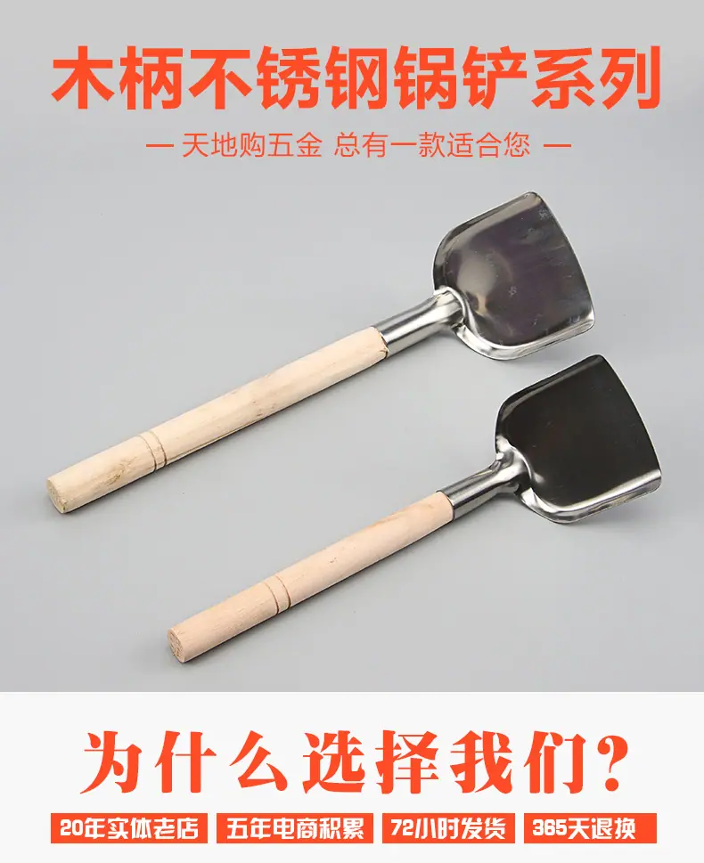 木柄不锈钢锅铲系列-01