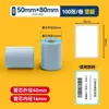 Papel Térmico para Etiquetas de Triple Protección de Stock Listo del Fabricante Compatible con Chiteng, Detong P1, Hanyin, Shuofang Rollo Pequeño Papel de Impresión Autoadhesivo