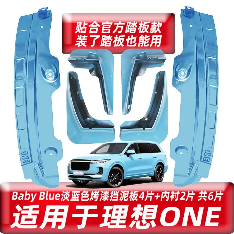 理想ONE淡蓝色6片