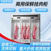 Gabinete de Carne Colgante Xin Mai Sheng Gabinete Vertical Comercial para Carne Fresca de Res y Cordero Gabinete de Descarte de Carne Fresca Congelador Ácido Refrigerado Congelación de Carne Fresca