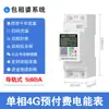 Medidor de Electricidad Inteligente Prepago con Escaneo de Código Remoto 4G para Apartamentos de Alquiler, Monofásico, 220V, Bluetooth