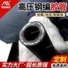 Manguera de Caucho Trenzada con Alambre de Acero, Conjunto de Manguera de Alta Presión, Manguera de Caucho con Brida de Gran Diámetro Resistente al Desgaste, Manguera Hidráulica para Minería