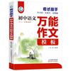 Modelo de composição universal para ensino médio, exame mestre, chinês, grau 789, livros de leitura extracurricular, alunos genuínos do ensino médio