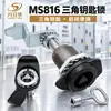 Serie MS816 cerradura de triángulo cerradura de gabinete cerradura de lengüeta giratoria cerradura de gabinete de almacenamiento cerradura cilíndrica cerradura a prueba de golpes cerradura de puerta de gabinete de tren de alta velocidad venta al por mayor