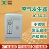 Gerador de ar tipo JC-AG-2L