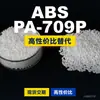 Gránulos de plástico ABS PA-709P, una alternativa nacional de ABS a productos importados, de Chimei POLYLAC PA-709P