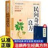 Remédios Populares Autênticos e Livros de Medicina Tradicional Chinesa: Coleção Abrangente de Remédios Populares e Livros de Medicina Tradicional Chinesa com Fundamentos Teóricos