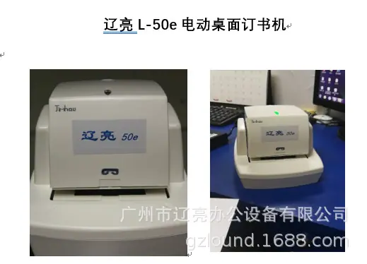 50e订书机