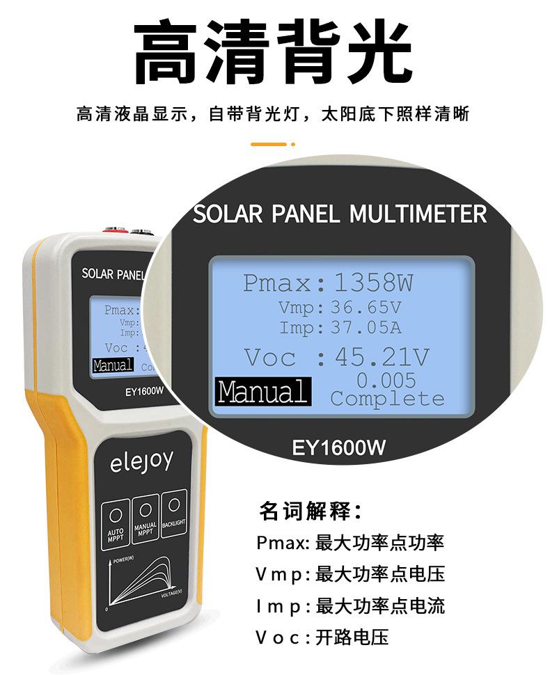 光伏板万用表、多功能数字万用表、万用表、 万用表电工专用、 万用表德力西、仪器仪表、elejoy光伏板万用表EY1600W、1800W、800W、400W、产光伏万用表、光伏万用表、太阳能万用表、光伏专用万用表、高电压万用表、真有效值光伏万用表、光伏电压电流测试仪、太阳能板检测万用表、组串式光伏万用表、IV曲线测试万用表、蓝牙光伏万用表、光伏电站运维万用表、户用光伏安装检测工具、电工万用表、新能源万用表