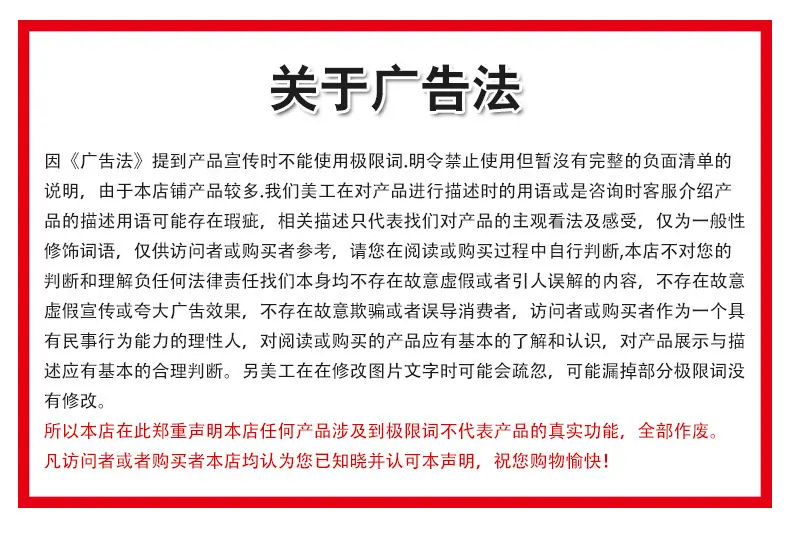 广告法