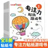Libro de Pegatinas Set de 8 Enfoque en Preparación Escolar Temprana: Libro de Pegatinas de Juego de Ilustración de Dibujos Animados Educativo para Bebés y Niños Pequeños
