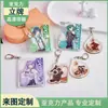 Cartão Transparente Acrílico Personalizado, Chaveiro de Acrílico Laminado Finamente Gravado, Processamento de Pingente de Cartão Pequeno de Acrílico de Personagem de Anime