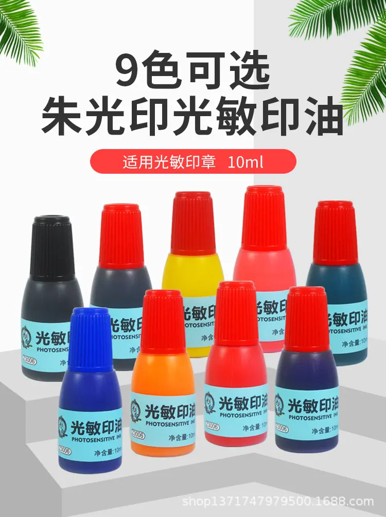朱光印光敏印油Z3006-10ml_01.jpg