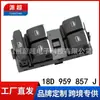 Adequado para Volkswagen Lavida 15-17 Anos Interruptor Regulador Elétrico de Vidro 18D 959 857 J Controle de Janela