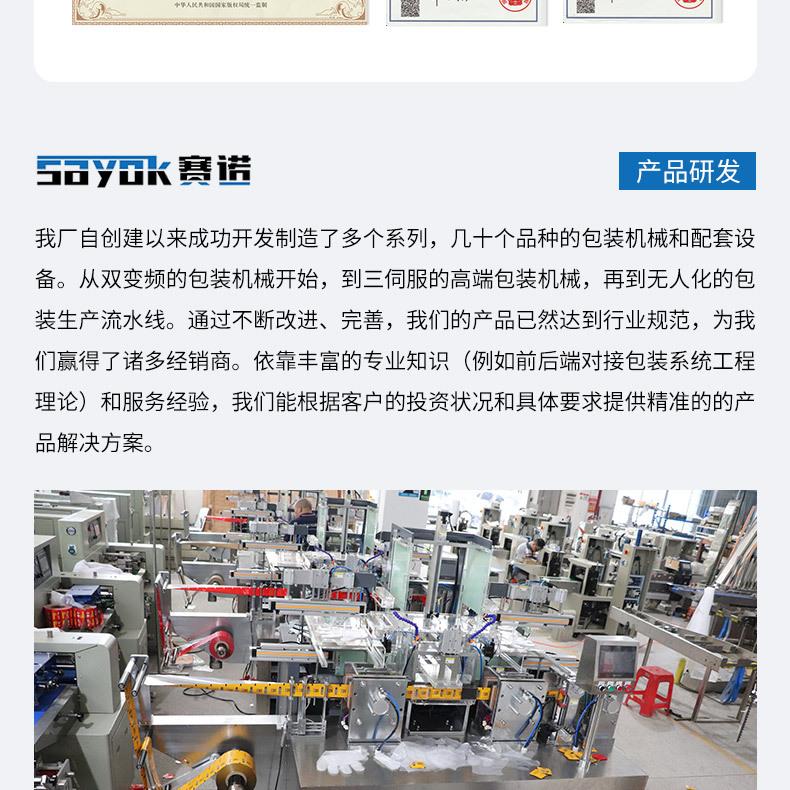 全自动湿纸巾包装机_21