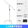 Suporte de Luz Tipo C em Aço Inoxidável Magic Leg Barra Transversal Luz de Flash Luz de Cinema e Televisão Suporte de Luz Carga Máxima 20kg Suporte de Fotografia Profissional