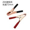 Clip de prueba de cocodrilo de 70 mm de largo chapado en cobre 30A clip de alimentación de alta corriente clip para cargar batería clip de solapa clip de funda