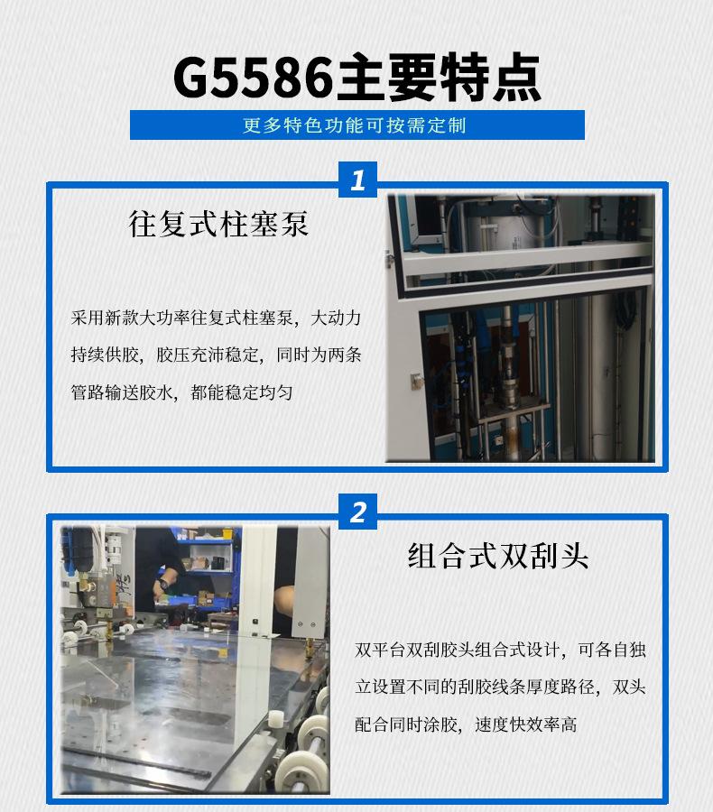 在线式丁基胶打胶机G5586详情2
