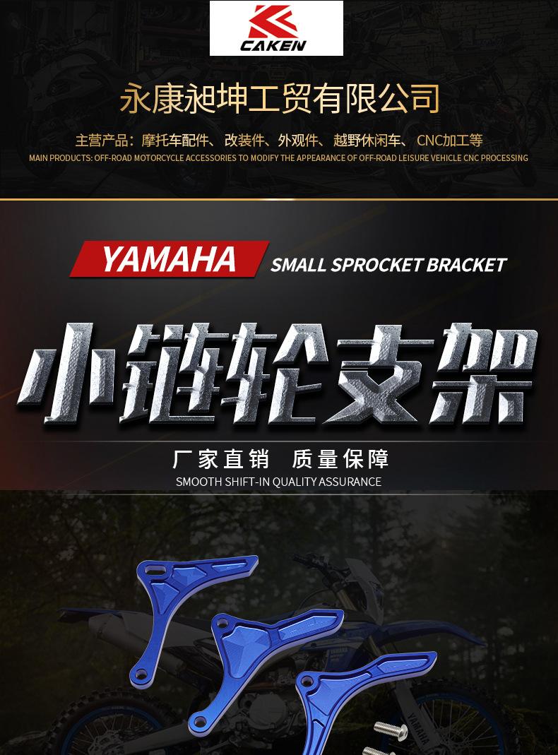 雅马哈小链轮支架蓝色_01.jpg