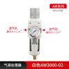 Válvula reguladora de presión blanca fina AW/AR/AC2000-02 3000-03 filtro regulador de presión procesador de fuente de aire