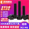 Tornillos de Acero Inoxidable 304 Negros de Cabeza Cilíndrica Hexagonal Galvanizados Lisos de Cabeza de Copa M3/M4/M5/M6