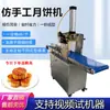 Máquina Pequeña Totalmente Automática Comercial para Formar Pasteles de Luna, Máquina Multifuncional para Hacer Shaobing, Naan, Pastel de Durazno y Máquina Prensadora de Pasteles de Luna